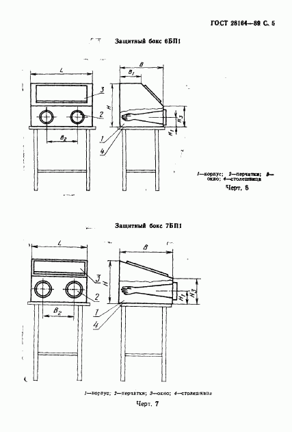 ГОСТ 28164-89, страница 6