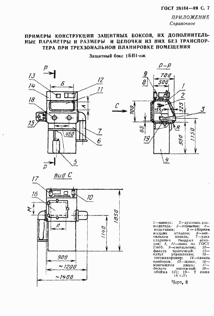 ГОСТ 28164-89, страница 8