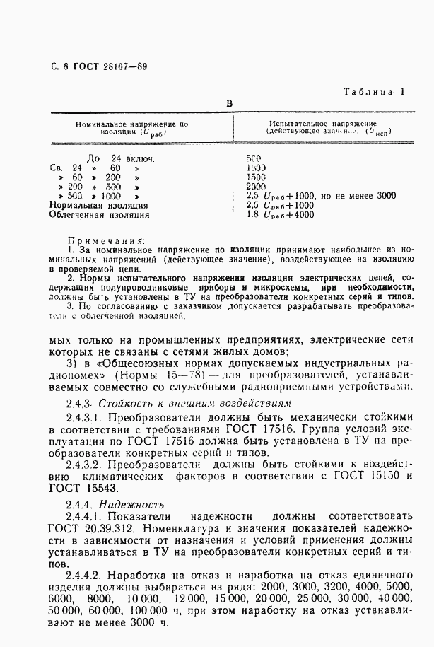 ГОСТ 28167-89, страница 9