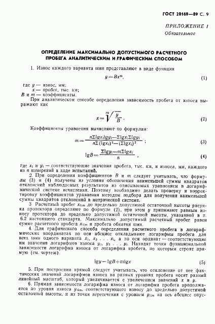 ГОСТ 28169-89, страница 10