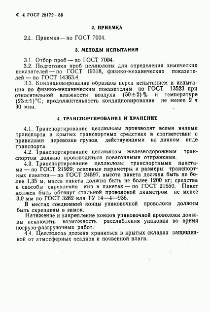 ГОСТ 28172-89, страница 6