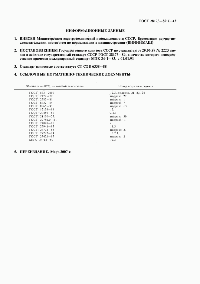 ГОСТ 28173-89, страница 44