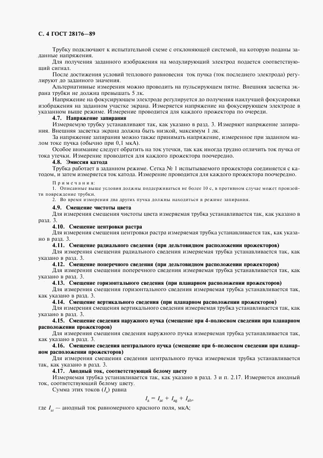 ГОСТ 28176-89, страница 5