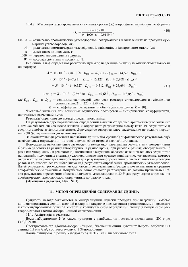 ГОСТ 28178-89, страница 20