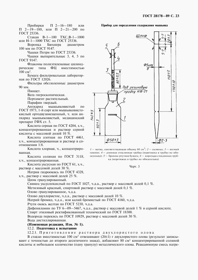 ГОСТ 28178-89, страница 24