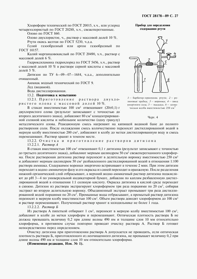 ГОСТ 28178-89, страница 28