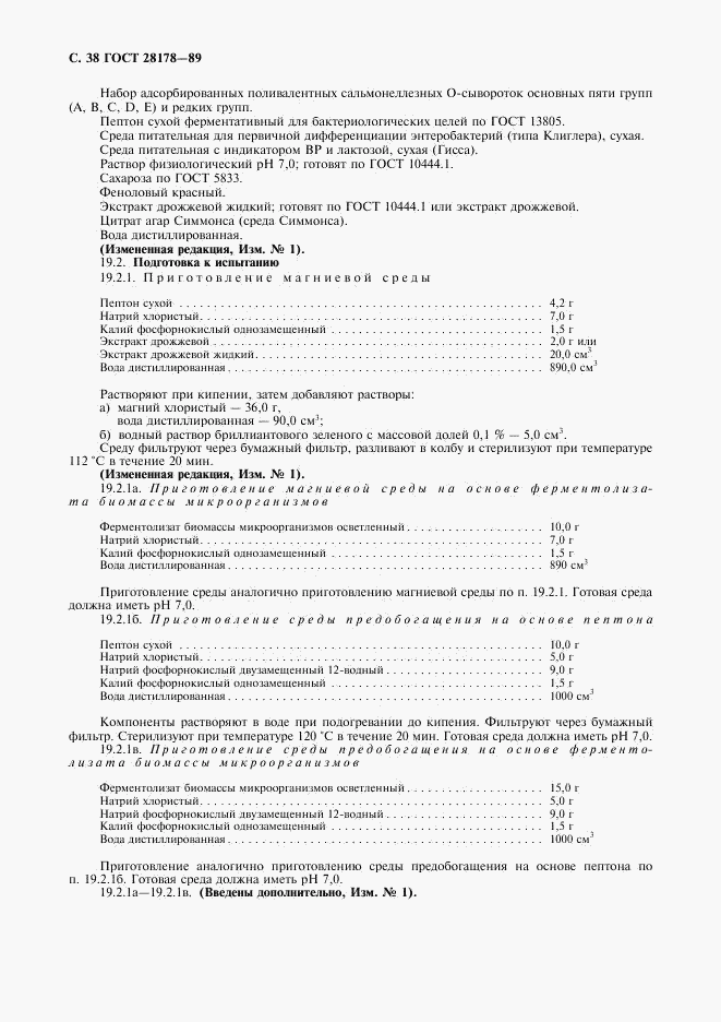 ГОСТ 28178-89, страница 39