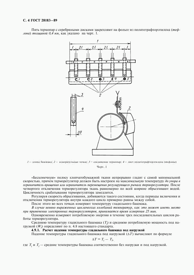 ГОСТ 28183-89, страница 5