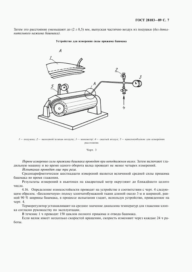ГОСТ 28183-89, страница 8