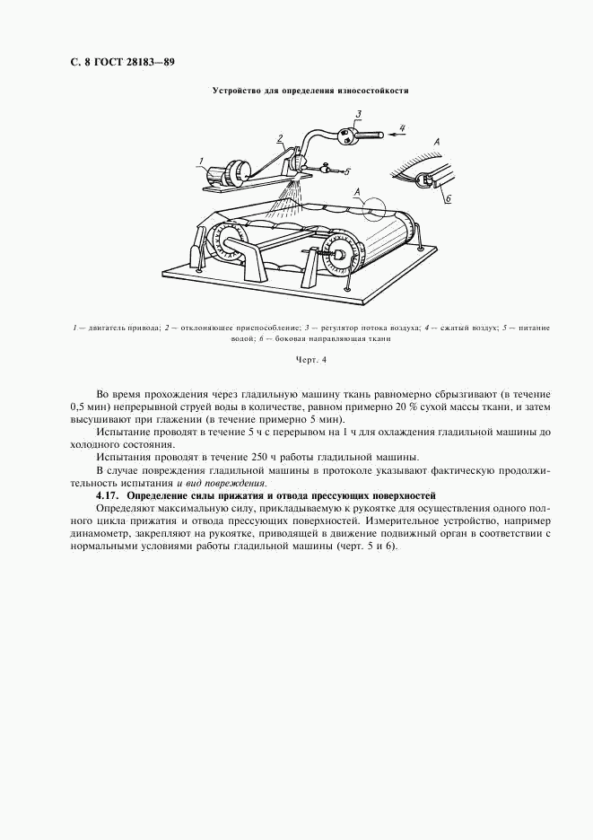 ГОСТ 28183-89, страница 9