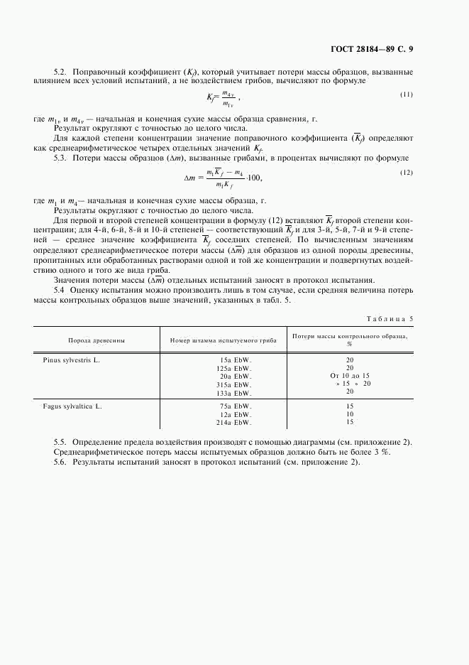 ГОСТ 28184-89, страница 10