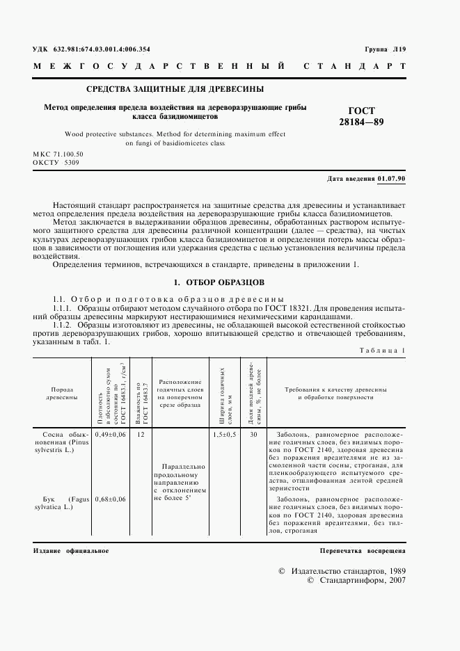 ГОСТ 28184-89, страница 2