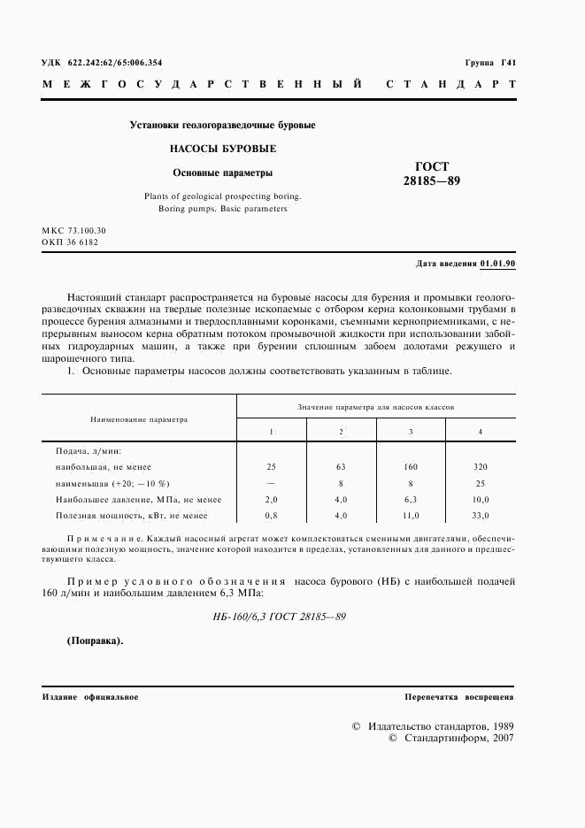 ГОСТ 28185-89, страница 2