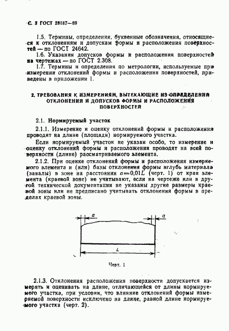 ГОСТ 28187-89, страница 4