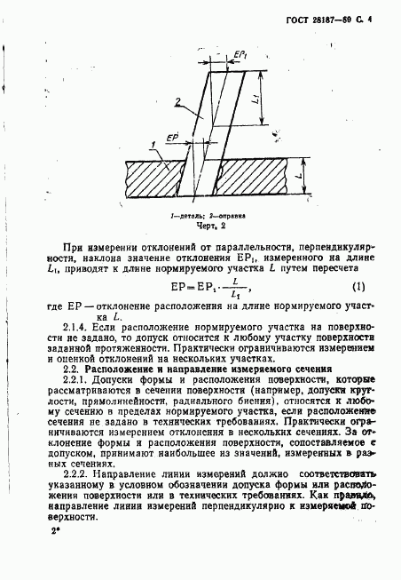 ГОСТ 28187-89, страница 5