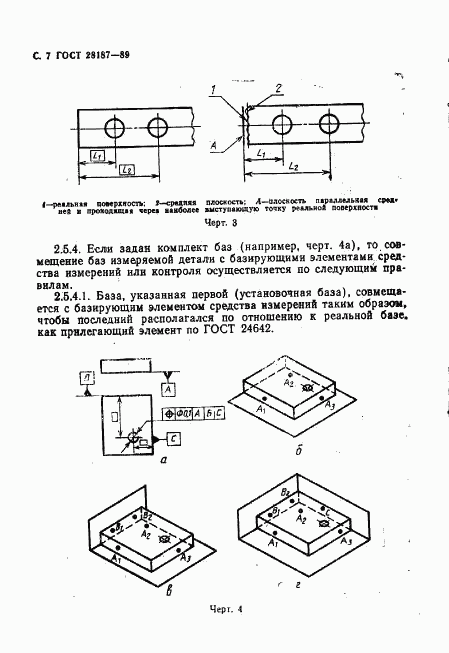 ГОСТ 28187-89, страница 8