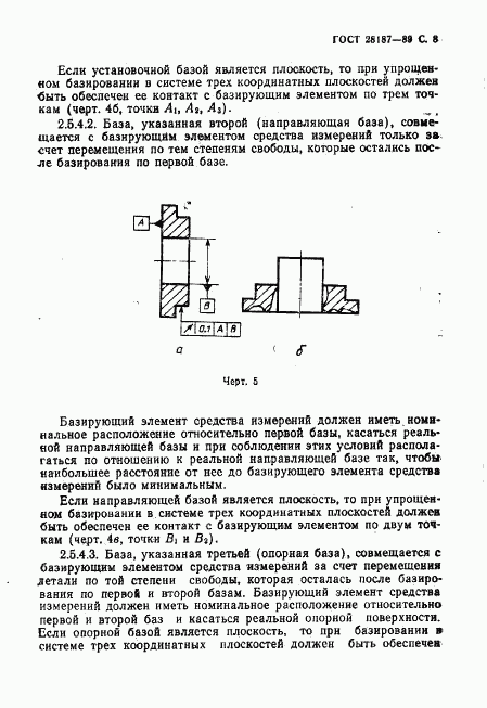 ГОСТ 28187-89, страница 9