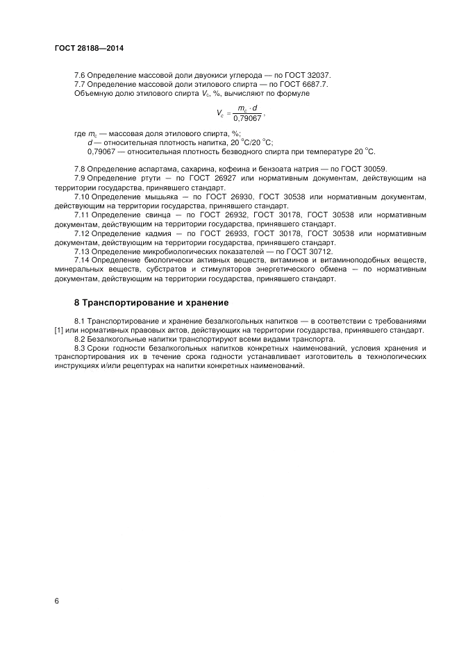 ГОСТ 28188-2014, страница 10