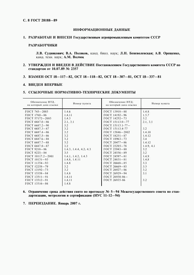 ГОСТ 28188-89, страница 9