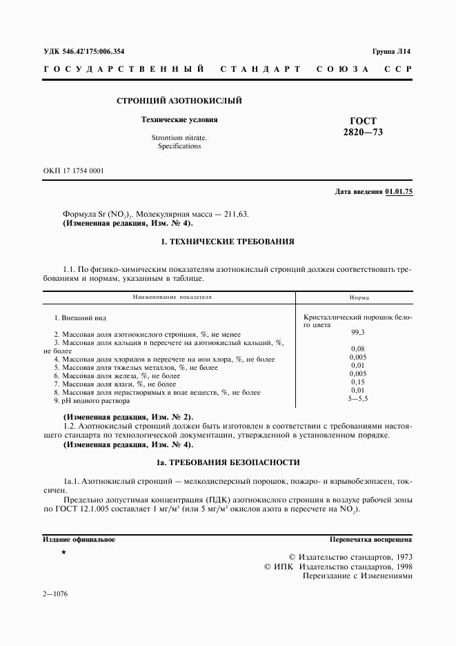 ГОСТ 2820-73, страница 2