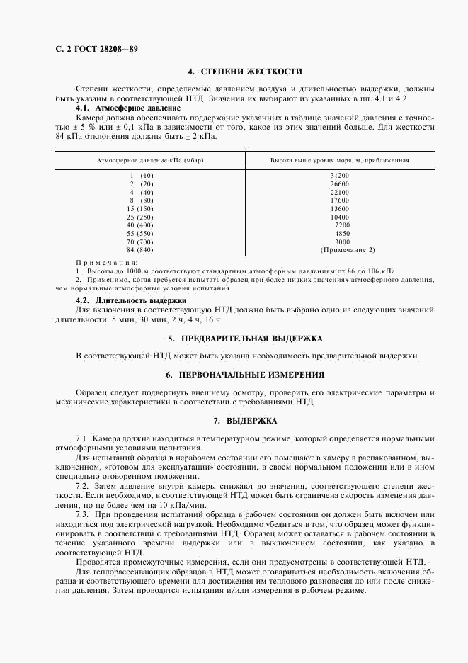 ГОСТ 28208-89, страница 5