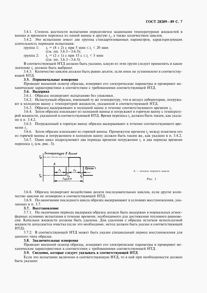 ГОСТ 28209-89, страница 10