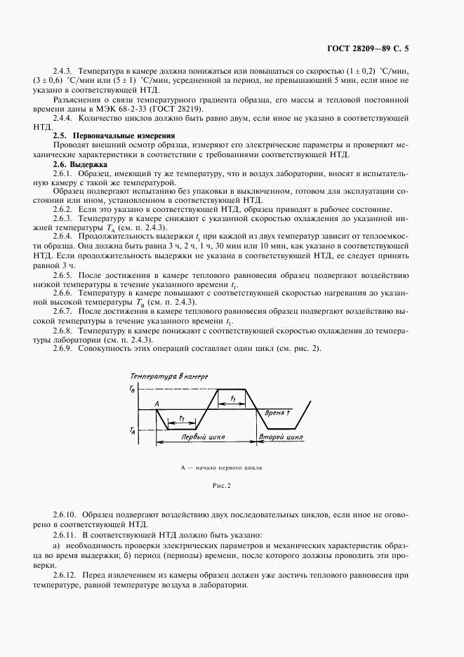 ГОСТ 28209-89, страница 8