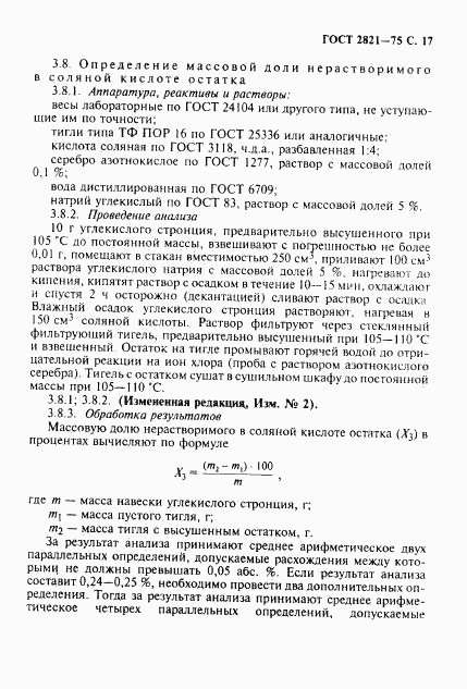 ГОСТ 2821-75, страница 18