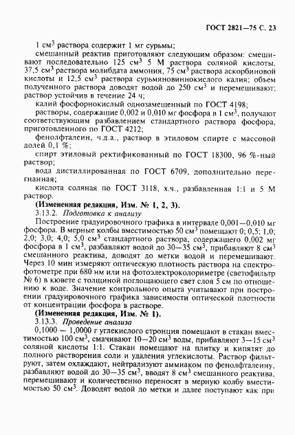 ГОСТ 2821-75, страница 24