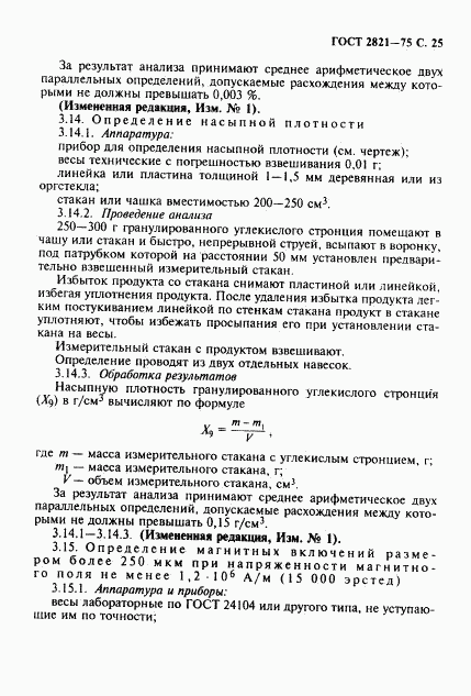 ГОСТ 2821-75, страница 26