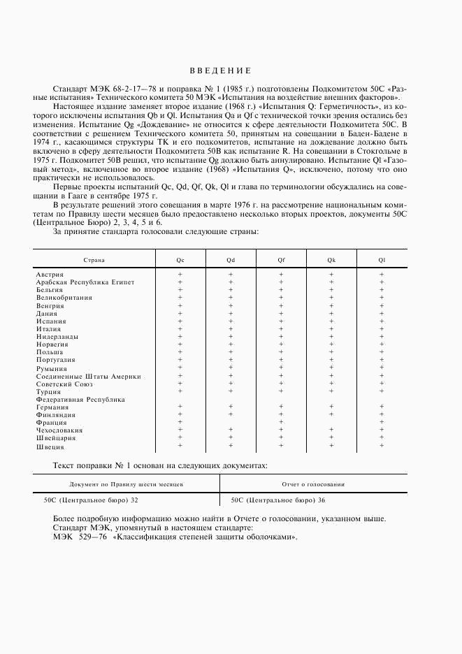 ГОСТ 28210-89, страница 3