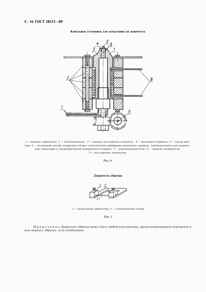 ГОСТ 28211-89, страница 19