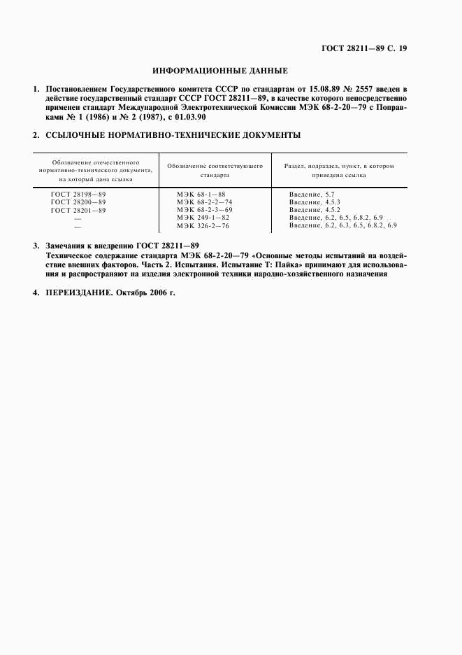 ГОСТ 28211-89, страница 22