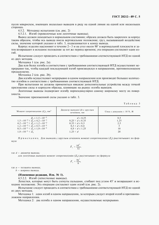 ГОСТ 28212-89, страница 8