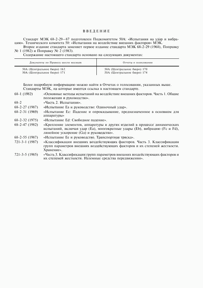 ГОСТ 28215-89, страница 3