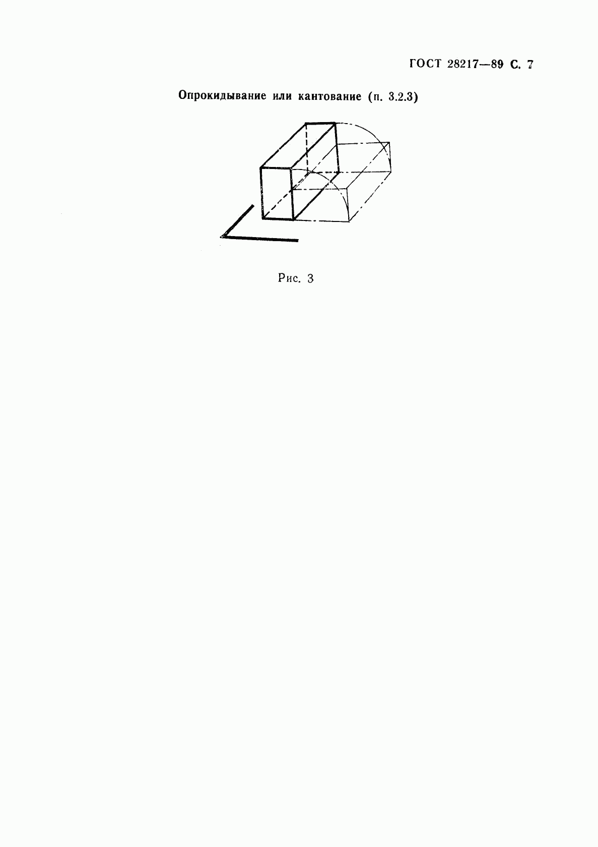 ГОСТ 28217-89, страница 10