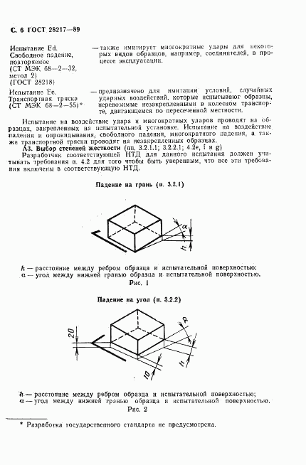 ГОСТ 28217-89, страница 9