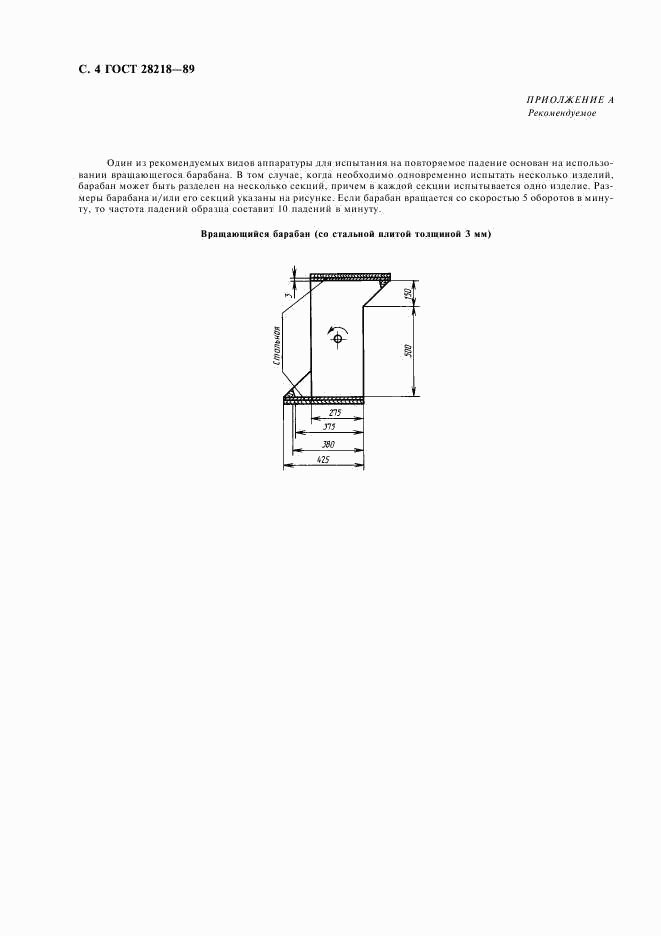 ГОСТ 28218-89, страница 7