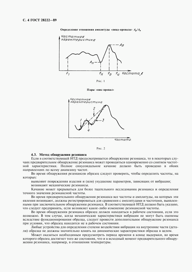 ГОСТ 28222-89, страница 7
