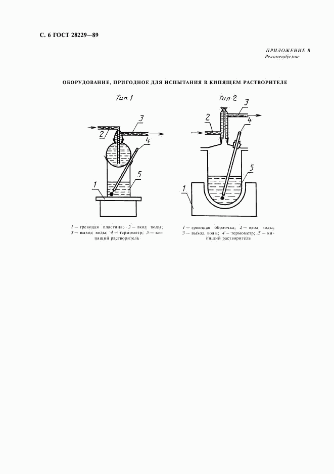 ГОСТ 28229-89, страница 9