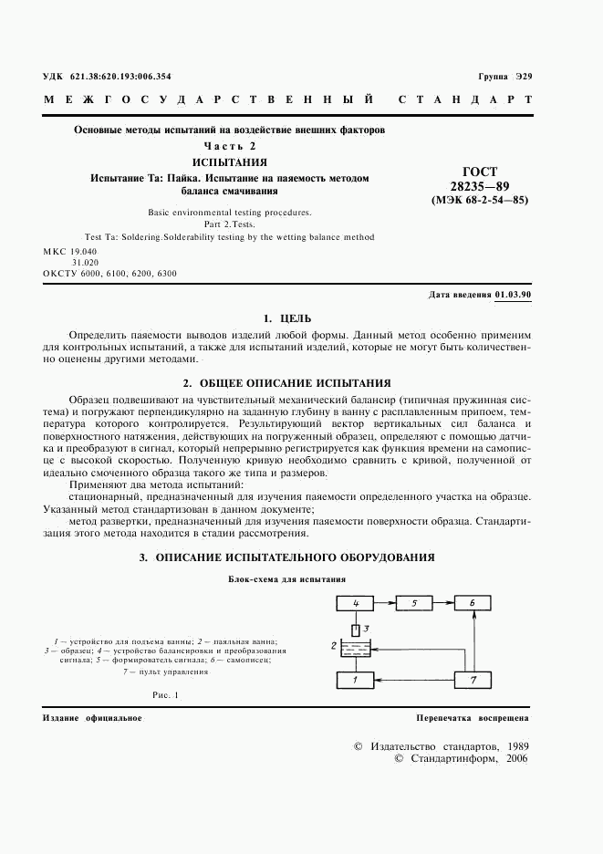 ГОСТ 28235-89, страница 4