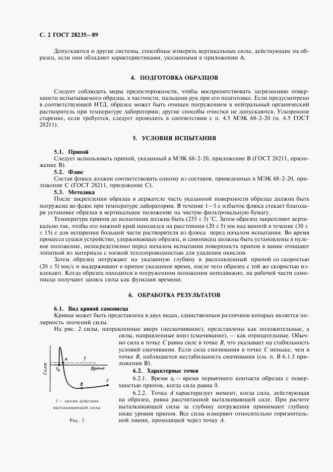 ГОСТ 28235-89, страница 5