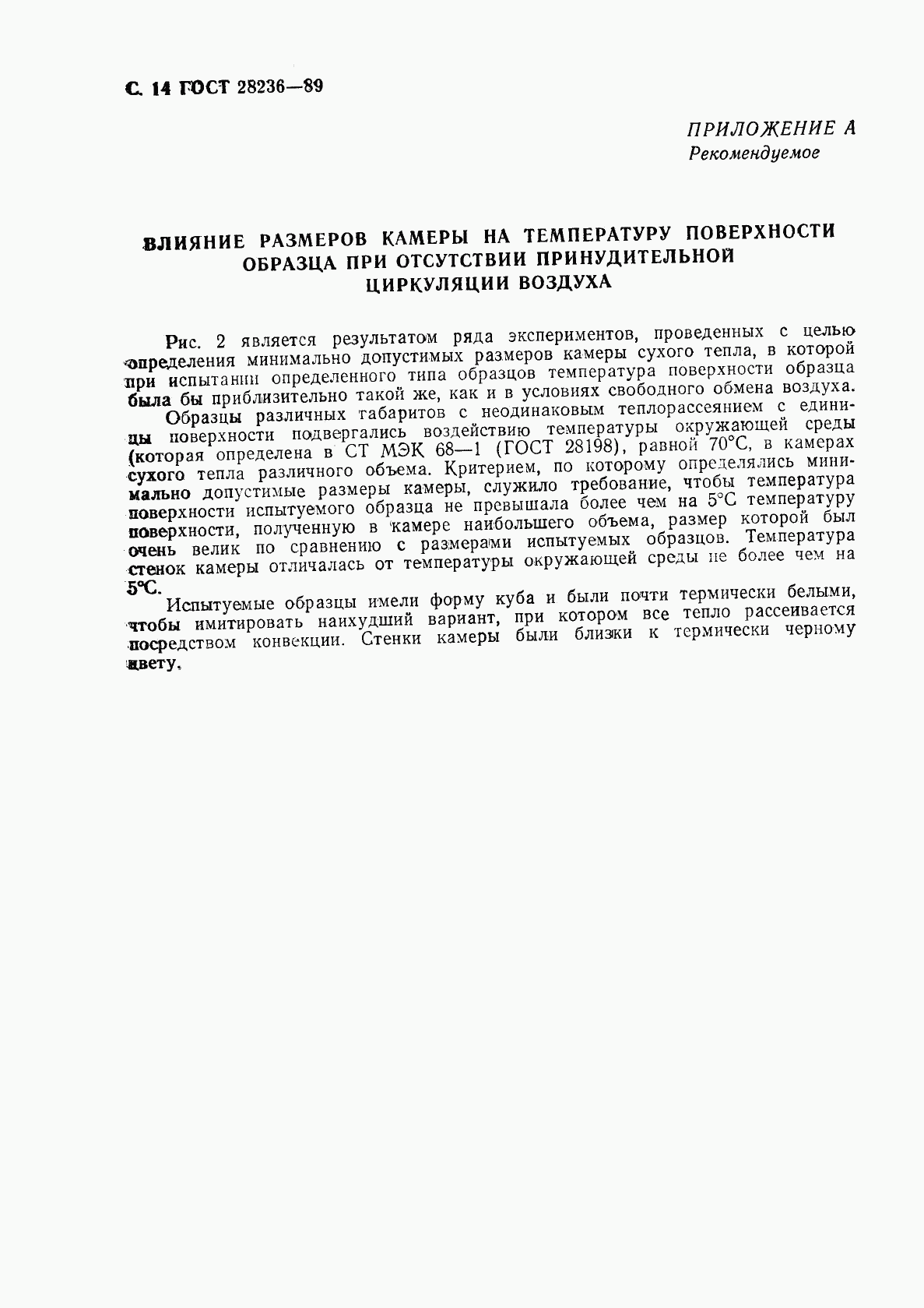 ГОСТ 28236-89, страница 17