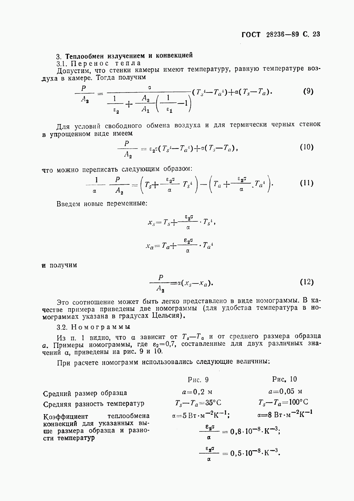 ГОСТ 28236-89, страница 26