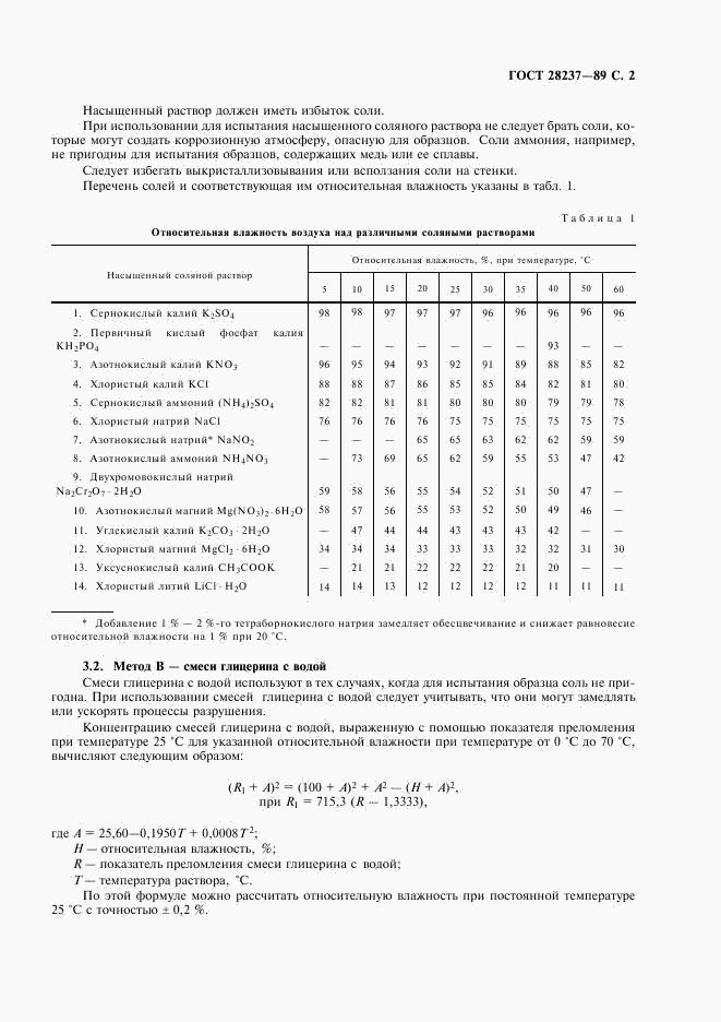 ГОСТ 28237-89, страница 5