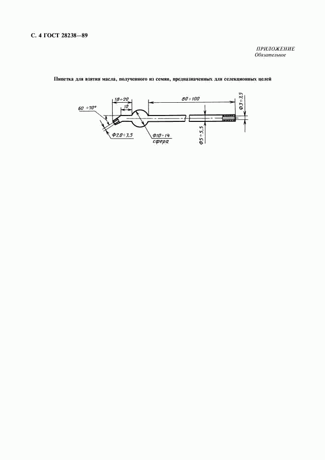 ГОСТ 28238-89, страница 5