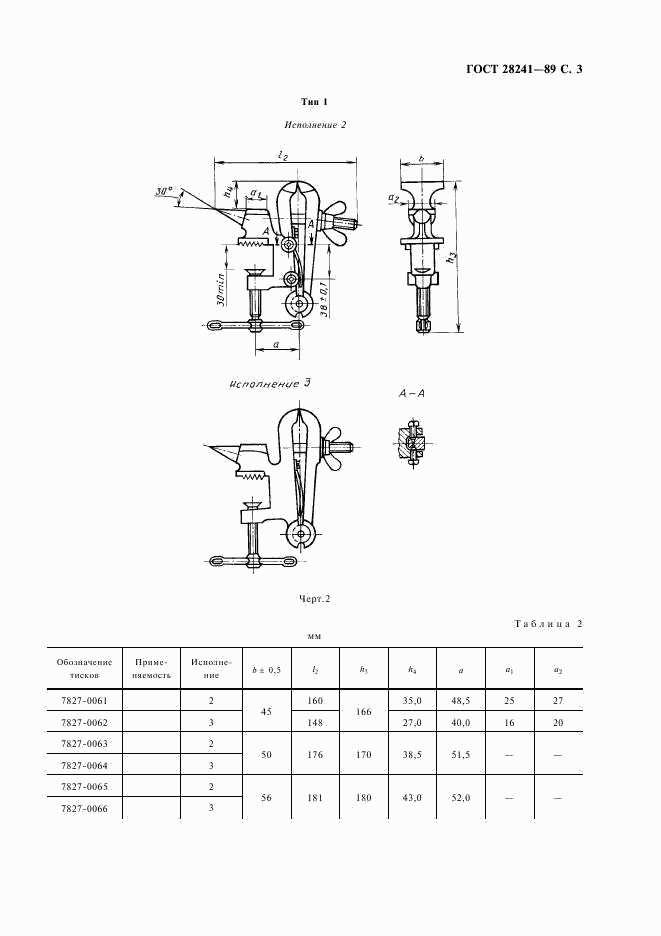 ГОСТ 28241-89, страница 4