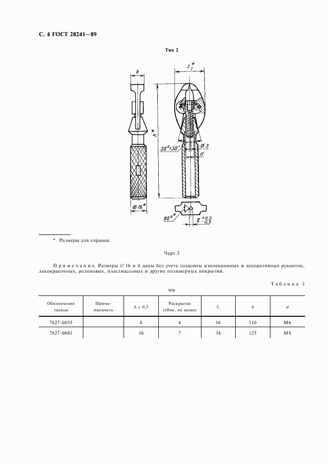 ГОСТ 28241-89, страница 5