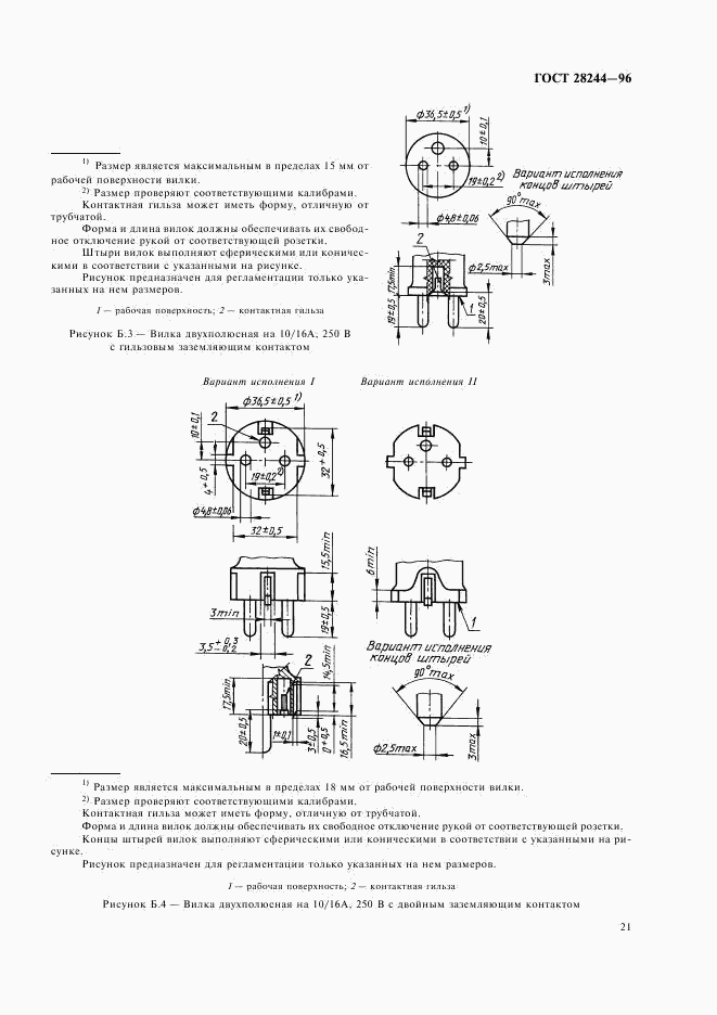 ГОСТ 28244-96, страница 24