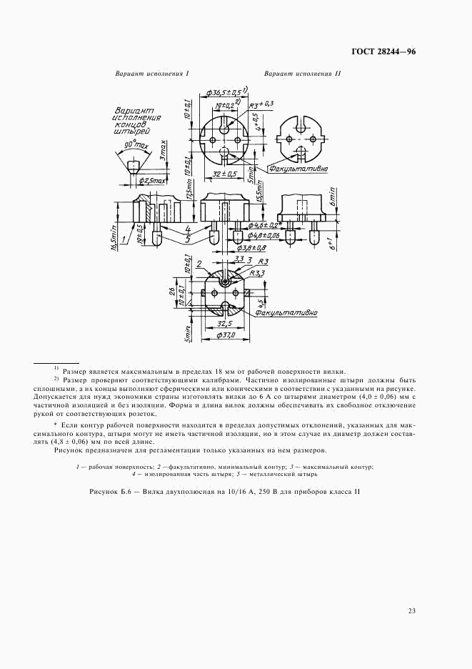 ГОСТ 28244-96, страница 26